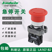 �����_��ͣ�_�PLA167-B2-BS542 BS541 BS545�o��ֹͣ�Դ���D�_�P