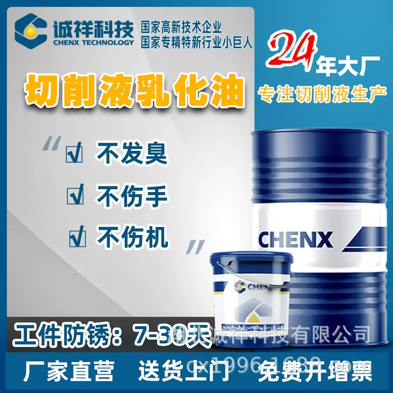 全合成切削液微乳化冷却液加工中心水溶性金属磨床车床乳化切削液