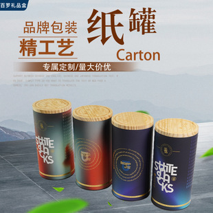 Exquisite High-End Paper Cans with Wooden Lids and Aluminum Bottoms, Packaging Boxes Suitable for Various Gift Boxes, Customized by Production Factories