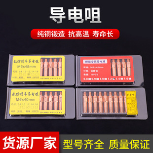 Manufacturers in stock conductive nozzle multi-specification chrome zirconium copper copper wire feed nozzle welding gun conductive nozzle protection nozzle gas shielded welding