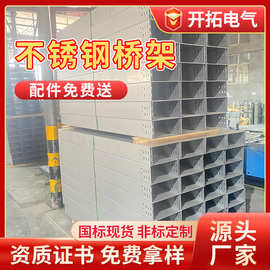 100*50不锈钢桥架200*100槽式电缆304电缆槽支架托盘式桥架