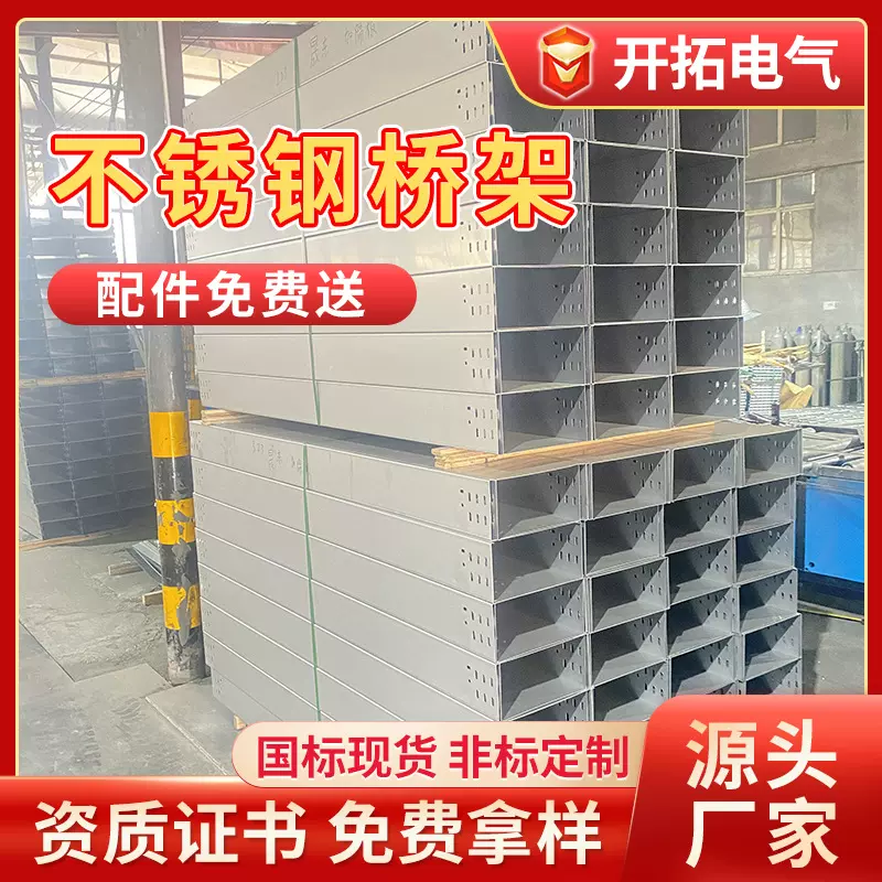 加工定制100*50不锈钢桥架200*100槽式电缆桥架304不锈钢电缆槽