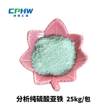 七水合硫酸亚铁分析纯 化工合成硫酸亚铁 染料中间体硫酸亚铁试剂