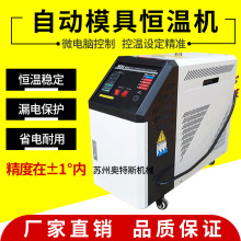 模具模温机批发工厂温控机6KW厂房9KW12KW自动模温机油恒温机控制