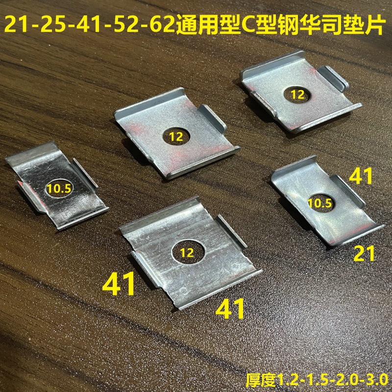 C型钢限位垫片吊装盖板抗震支架304不锈钢华司41C型钢21吊装配件