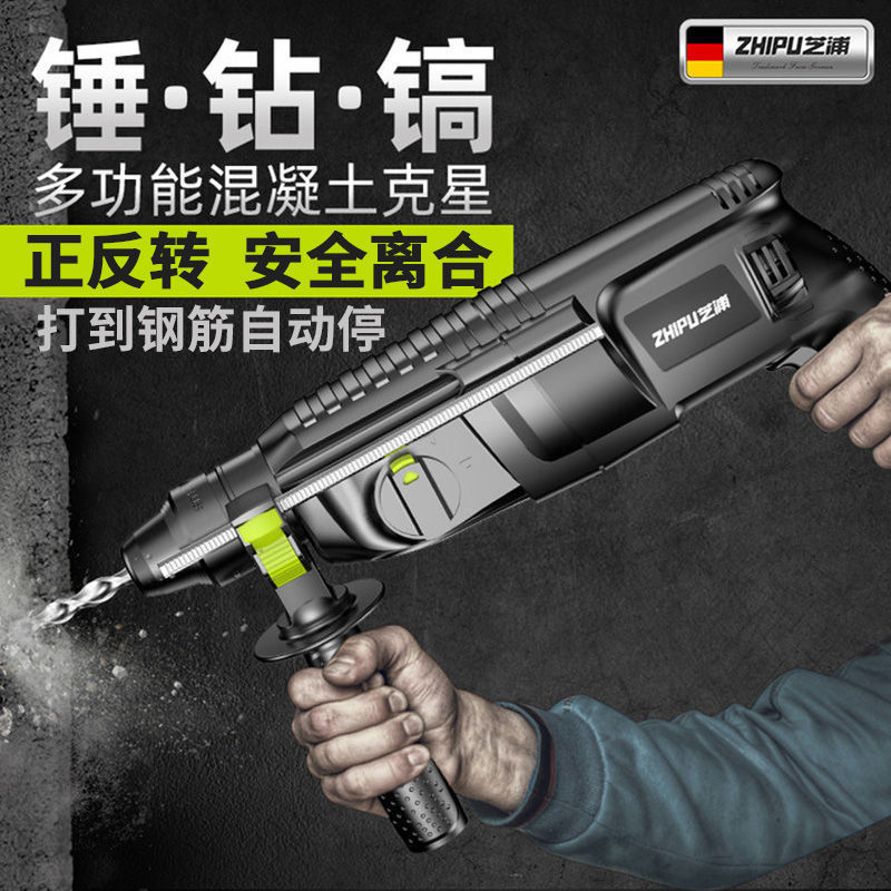 德国芝浦轻型电锤电镐电钻小型家用大功率工业级冲击钻混凝垒德株