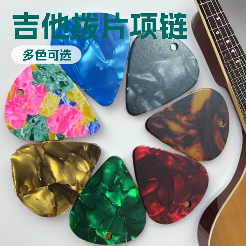 Celluloid Guitar Pick Electric Guitar Bass Pick Electric Guitar Pieces Necklace Pieces Musical Instrument Accessories Guitar Accessories