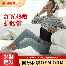 源头工厂新款跨境红光温感护腰带家用LED定时热敷护理红光红外线
