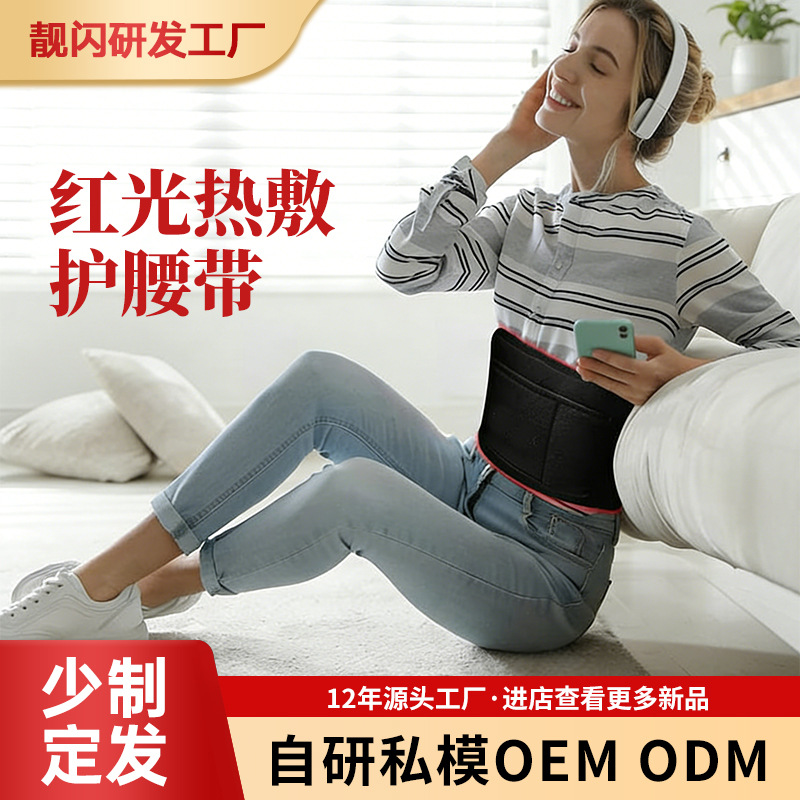源头工厂新款跨境红光温感护腰带家用LED定时热敷护理红光红外线
