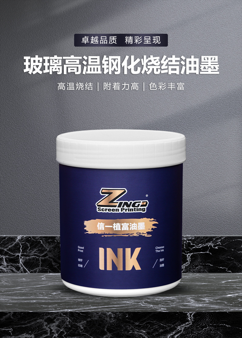 ZF-79系列玻璃高温钢化(烧结)油墨_01.jpg