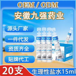 Physiological Saline 0.9% Sodium Chloride 15ml Disposable Cleaning Solution Beauty Nasal Wash Eye Wash Face Tattoo Embroidery Cleaning Solution