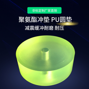 Pu Polyurethane Punching Pad Shock-Absorbing Buffer Beef Tendon Rubber Round Pad Anti-Collision Wear-Resistant Punching Mold Pad 30/40/50mm