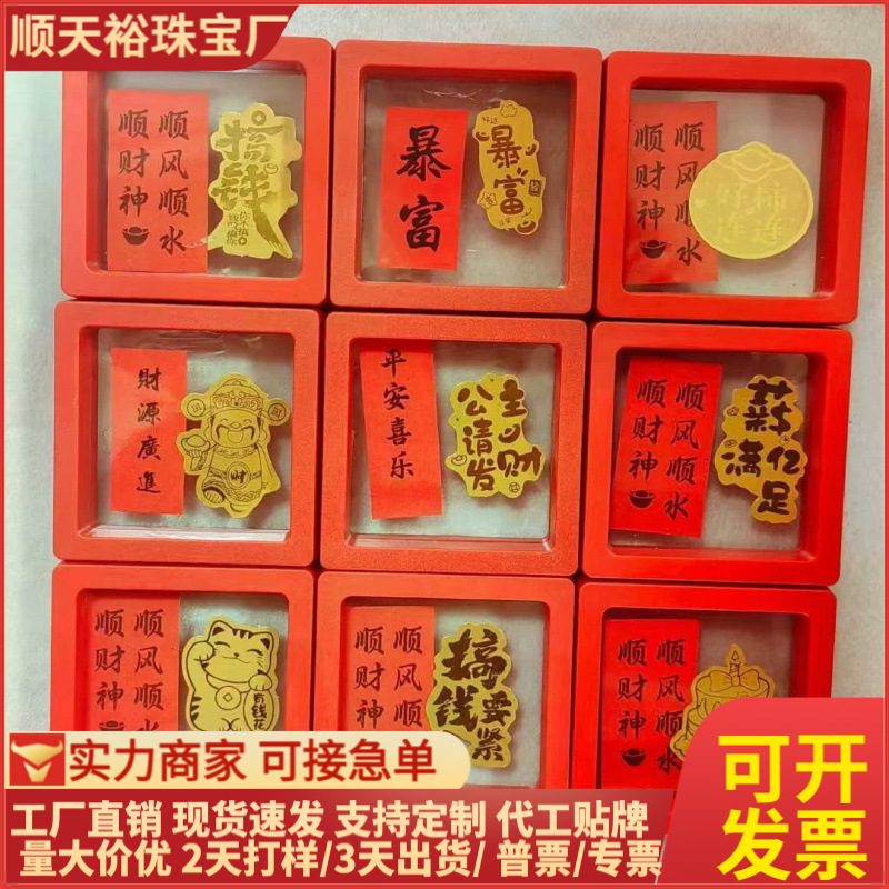 金箔发财手机贴公主请发财卡通财神库十二生肖蛇年黄金贴纸小礼品