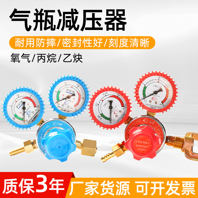 乙炔表丙烷表气体调节阀减压器 氧气瓶压力表YQY-08 07防震氧气表