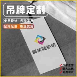 服装吊牌卡定 做 制作logo卡片设计印刷女装男装童装内衣衣服吊牌