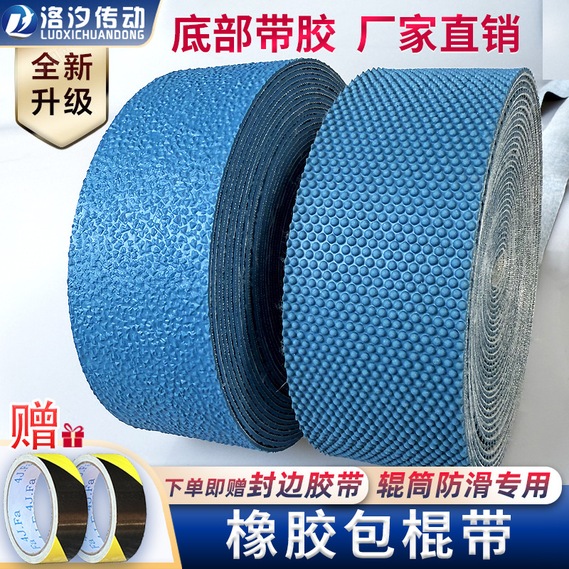 橡胶包辊带 粒面带 糙面带 验布打卷机滚筒防滑皮包辊 纺织颗粒带