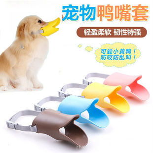 Dog Duckbill Cover Pet Teddy Small and Medium-Sized Dog Anti-Biting Mask Anti-Barking Anti-Eating Anti-Biting Anti-Barking Device