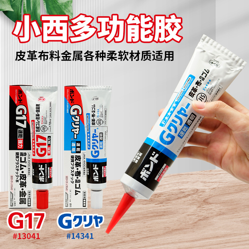 KONISHI日本小西14341透明强力G17修补皮革金属塑料首饰速干胶水