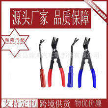 汽车维修工具开灯钳下压式胶扣钳汽车工具胶扣起子塑料铆钉汽车钳