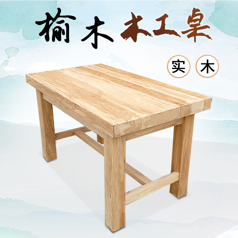 老榆木木工桌实木防静电工作台多功能diy操作台家用木匠桌子手工