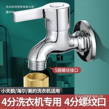 厂家直销4分螺纹口洗衣机水龙头全铜接头全自动滚筒适用于美的小