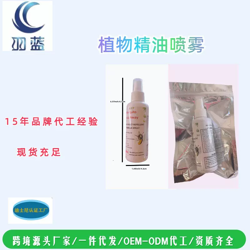 精油香薰喷雾驱蚊户外母婴成人物理驱叮咬便携防蚊无毒母婴适用