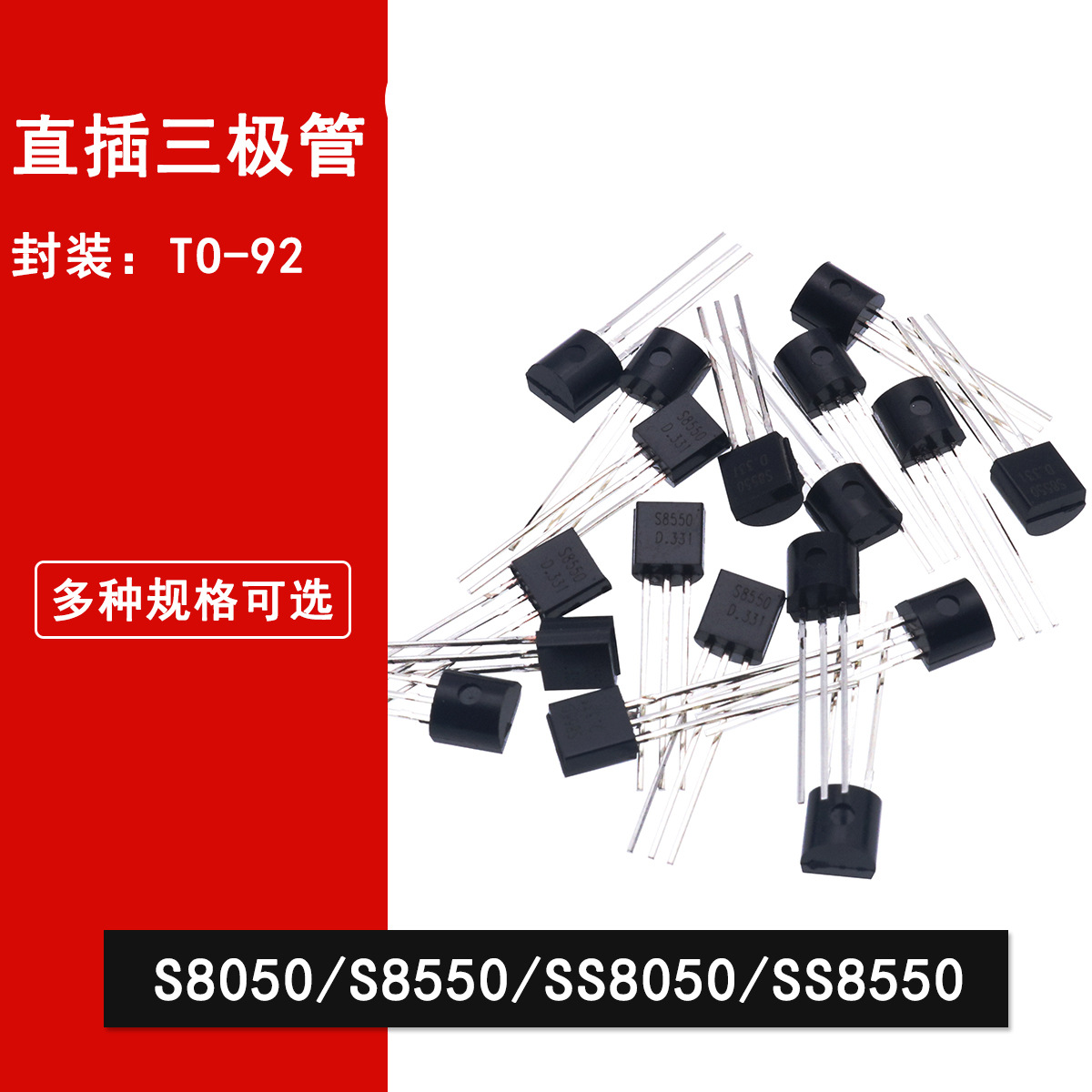 S8050 S8550 SS8050 SS8550直插小功率晶体管TO-92三极管 NPN PNP