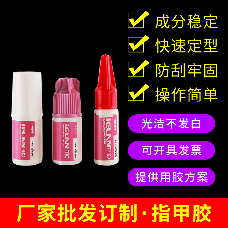 多规格透明指甲胶 模型胶透明加固指甲粘贴胶