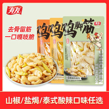 有友盐焗鸡脚筋山椒鸡爪筋50g泰式无骨脆骨即食鸡脚肉零食下酒菜