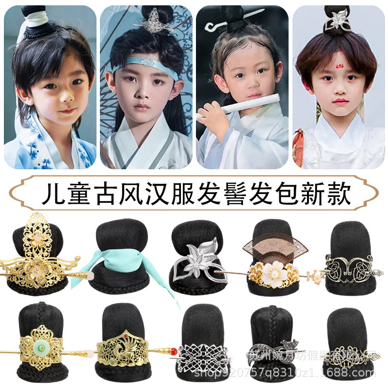 Children's Ancient Chinese Costume Wig, Boy's Ancient Style Hair Accessories Set, Boy's Hair Crown, Simple Daily Variety of Hair Accessories