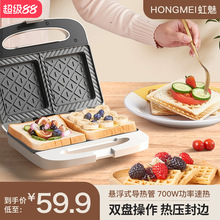 虹魅多功能电饼铛家用双盘华夫饼机鸡四合一蛋卷三明治早餐机面包