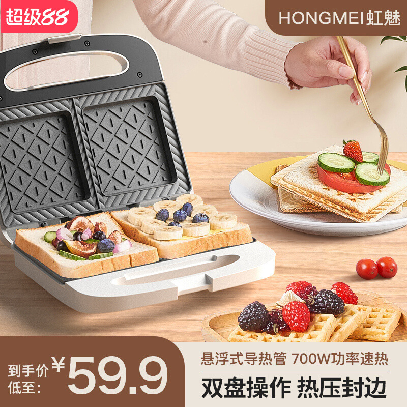虹魅多功能电饼铛家用双盘华夫饼机鸡四合一蛋卷三明治早餐机面包|undefined