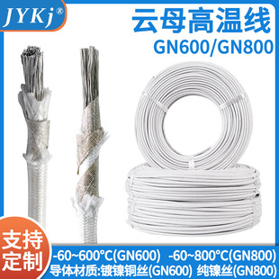 GN600 mica high temperature wire 800 ℃ high temperature wire preparation nickel plated pure nickel conductor wire national standard 1000 degree
