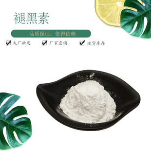 �ʺ���98%ԭ��CAS��73-31-4 �ɹ��w��  ِ������