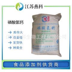 リン酸水素カルシウム食品級リン酸水素カルシウム小麦粉膨松剤は電話を歓迎する