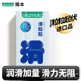 【新品滑粒粒】冈本正品避孕套超薄情趣颗粒男用套套批发3/10只装