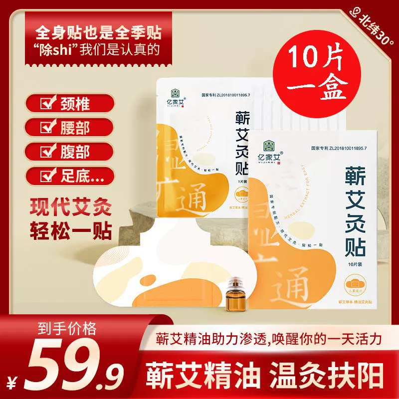 Yijia Ai Sanfu Moxibustion Patch Эфирное масло Горячий компресс Fugui Pack Полынь Плечо Шея Талия Колено Нагревательный паровой пластырь для мужчин, женщин и детей