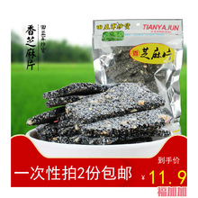 田亚军湖南省平江特产芝麻糕芝麻片办公室休闲零食小吃258g