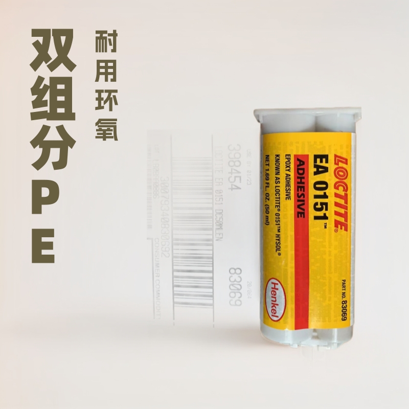 汉高乐泰EA0151双组份环氧