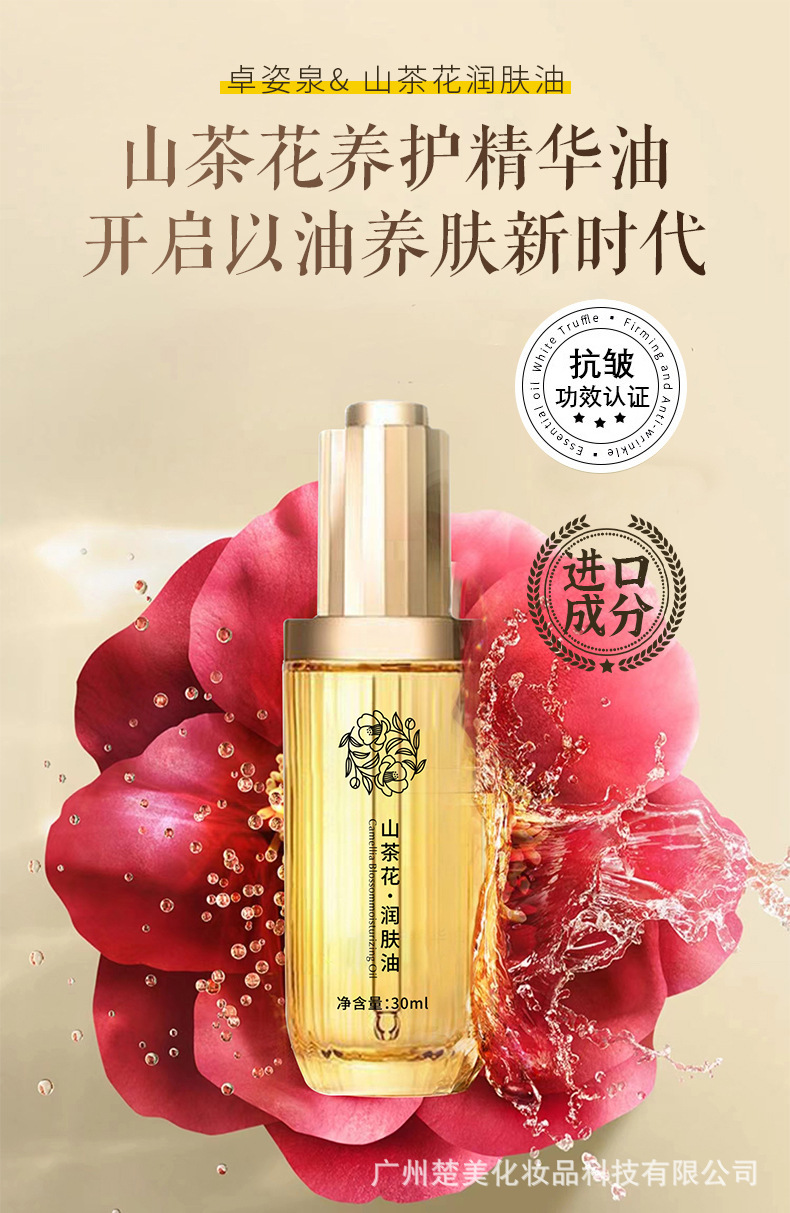 山茶花润肤油-新包装-改功效-详情_01.jpg