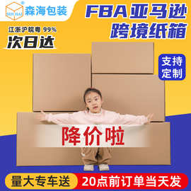 外贸超硬跨境亚马逊fba纸箱搬家大箱子特硬周转物流打包外箱定制