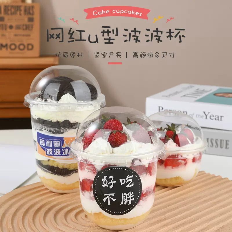 U型波波蛋糕杯一次性透明啵啵杯千层慕斯蛋糕胖胖杯95口径木糠杯