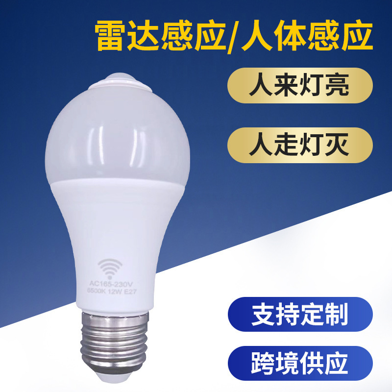 LEDレーダー人体感知電球廊下用電球E27ネジ口赤外線電球専用レーダー感知|undefined