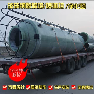 玻璃钢脱硫塔砖厂窑炉锅炉电厂脱硫除尘塔烟气废气设备湿电脱硫塔