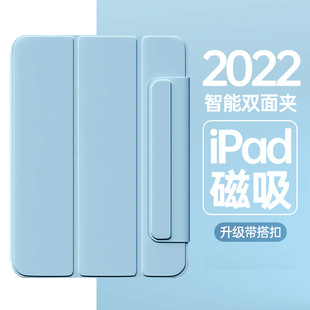 2022 ipad10 protective cover for Apple Air45 full screen mini6 magnetic double-sided clip 11 inch flat panel