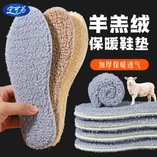 羊羔毛保暖鞋垫加厚加绒舒适抗寒男女运动冬季冬天批发棉鞋垫厂家
