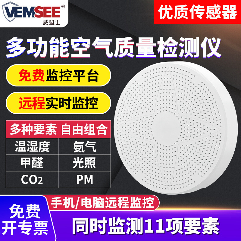 空气质量传感器多功能检测仪工业PM2.5/10一氧化碳可燃气浓度测试