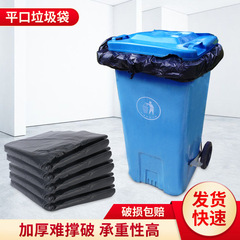 Black thick large commercial supermarket flat mouth garbage bags hotel property kitchen waste bags wholesale