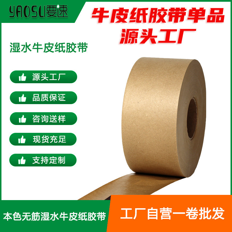 The original color wet water kraft paper tape source factory roll is also wholesale price can sell kraft paper tape master roll