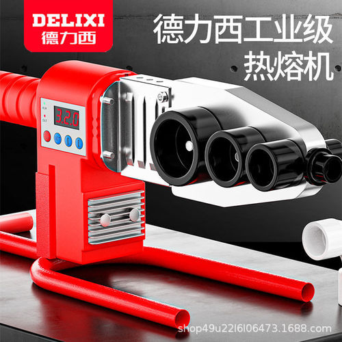 Delixi hot melter household ppr heat container machine water pipe welding machine hydropower engineering hot melt pipe welder